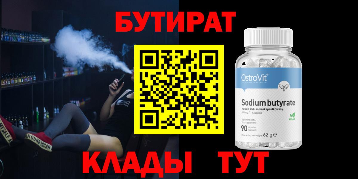 Бутират оксана Костомукша