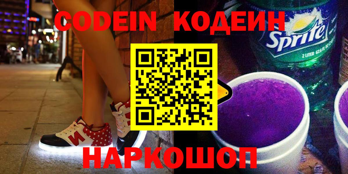Codein Purple Drank  Вход с VPN  Костомукша 