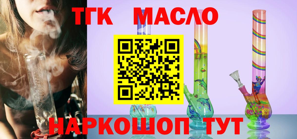 ТГК гашишное масло Костомукша